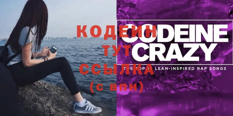 Codein Purple Drank  KRAKEN зеркало  Данков 